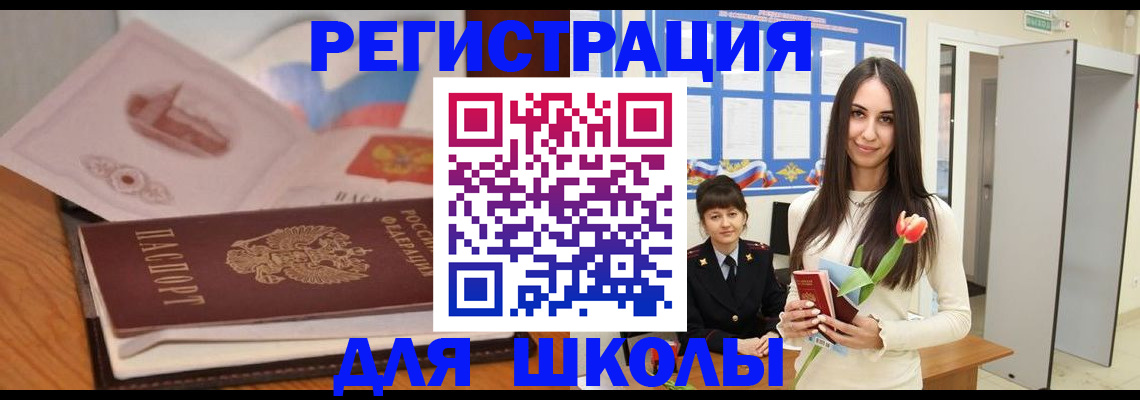 прописка 2025 в Ишиме