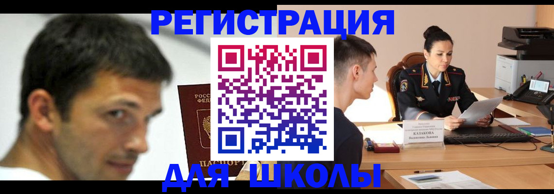 прописка иностранных граждан в Ишиме