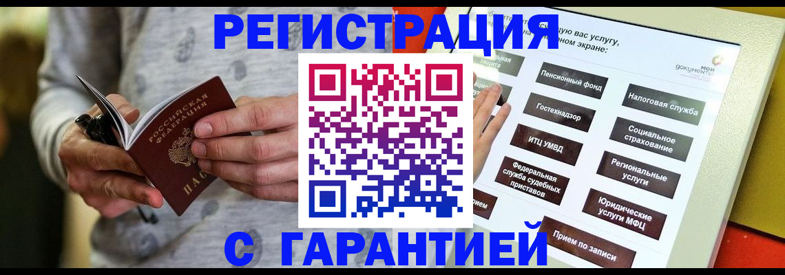 прописка для военкомата в Ишиме