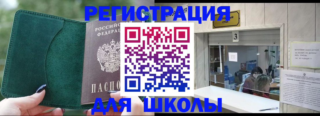 прописка штамп в Ишиме